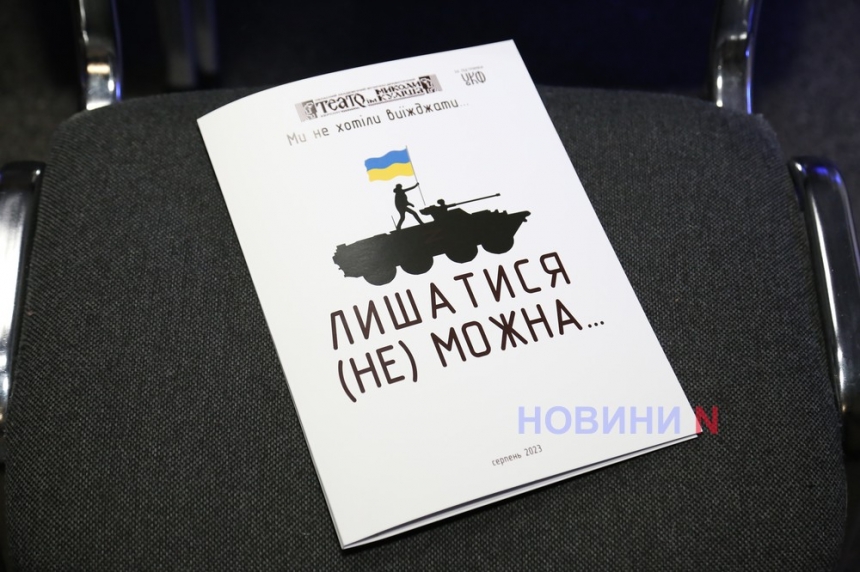 «Лишатися (не) можна…» : в николаевском театре показали спектакль о людях, переживших оккупацию (фото, видео)