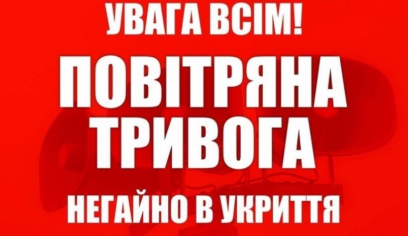 На Миколаївщині оголосили повітряну тривогу