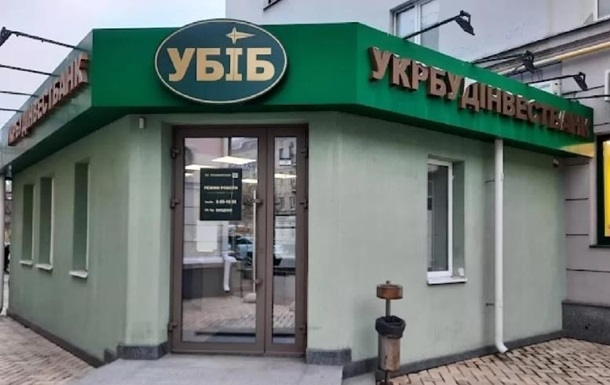 Нацбанк визнав неплатоспроможним АТ «Український будівельно-інвестиційний банк»