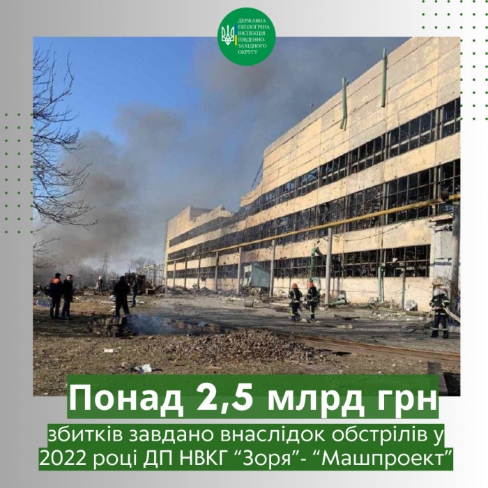 Обстріли миколаївського заводу «Зоря»-«Машпроект»: сума збитків склала понад 2,5 мільярда