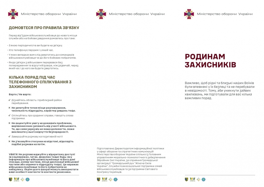Міністерством оборони України розроблено інформаційну пам\