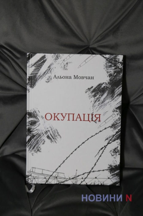 Несломленный город: в Николаеве представили книгу о событиях во время оккупации Херсона (фоторепортаж)