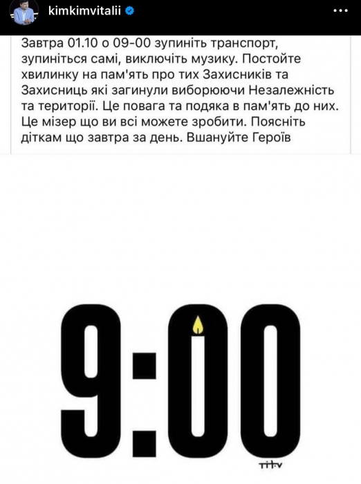 Масштабная минута молчания: Ким призвал николаевцев завтра утром почтить память героев Украины