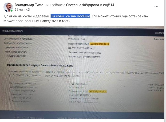 Відомий адвокат про владу Миколаєва: «Ви ебан..сь там взагалі»