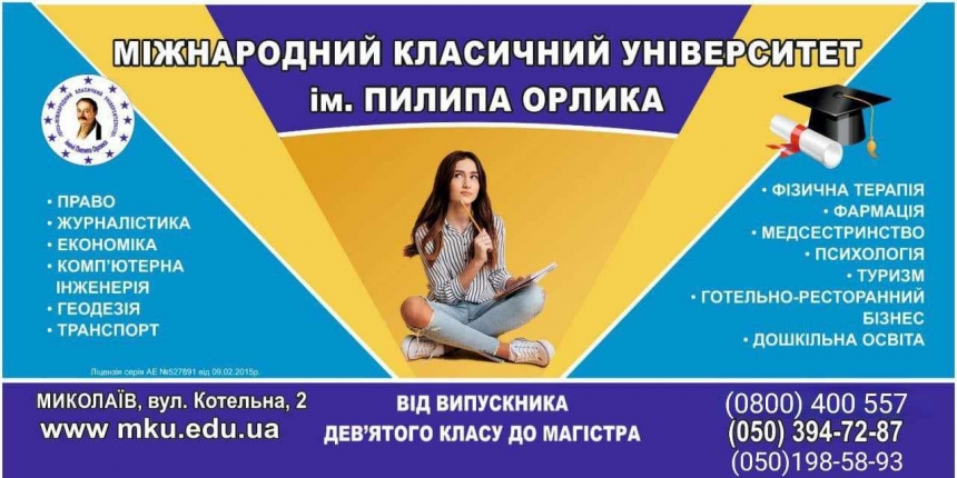 Міжнародний класичний університет ім. Пилипа Орлика продовжує осінній набір!