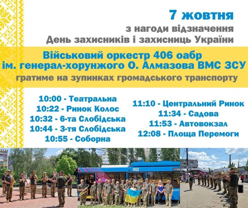 У Миколаєві військовий оркестр виступить на зупинках громадського транспорту