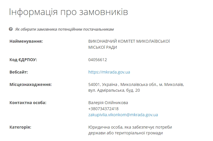 Николаевский исполком купил за средства бюджета автомагнитолу для «Лексуса»