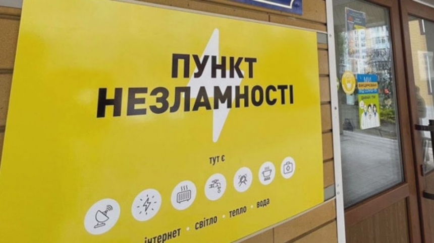 На українських вокзалах почали працювати «Пункти незламності»
