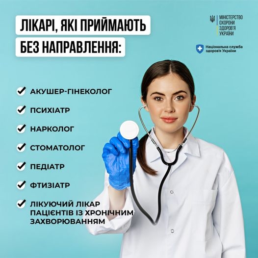 У МОЗ пояснили, до яких лікарів українці можуть прийти на прийом без направлення