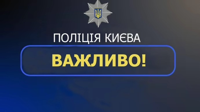 Поліція Києва звертає увагу на фейки про «масові суїциди підлітків»