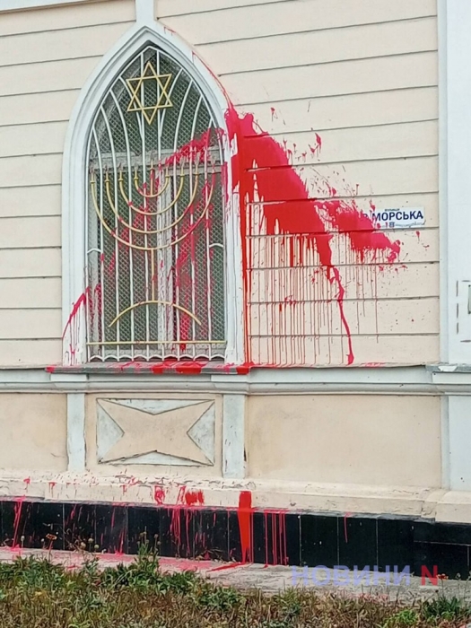 У Миколаєві будівлю синагоги облили червоною фарбою (фото)