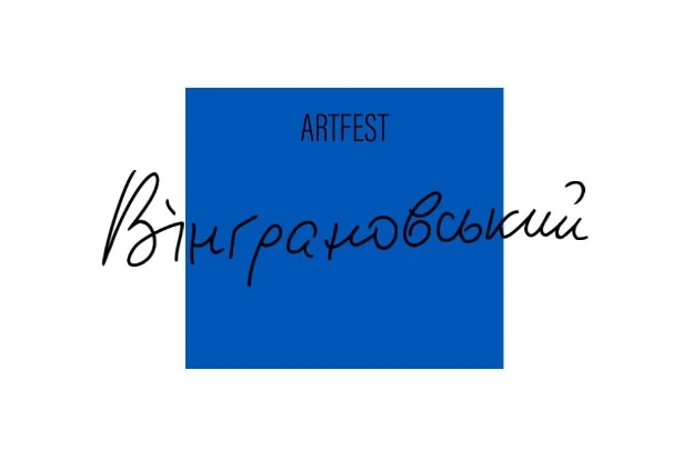 Вінграновський ART FEST вперше пройде у Миколаївській області