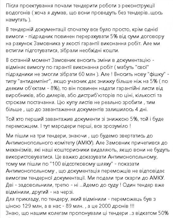 Скандал навколо заміни водопроводу у Миколаєві: підприємець заявив про відкати