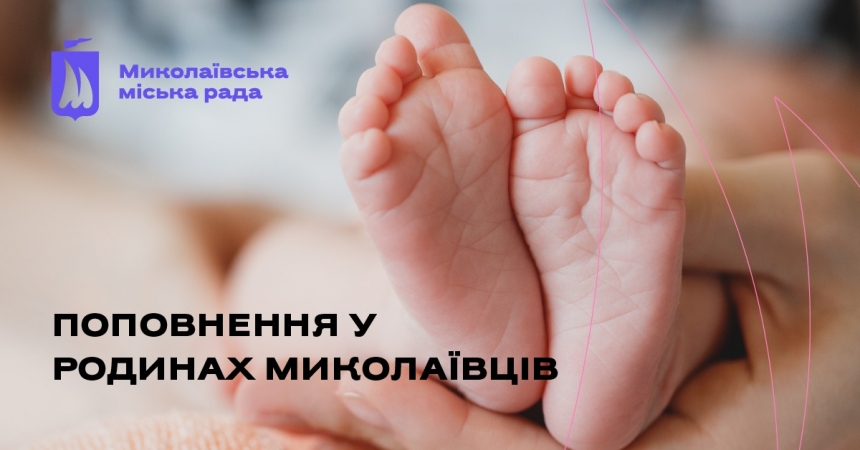 В Николаеве за последнюю неделю родились 63 малыша