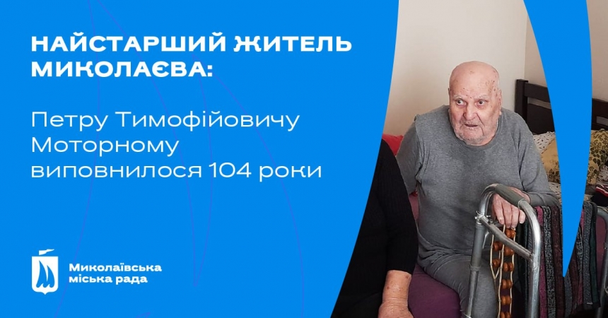 В 104 года читает наизусть «Энеиду»: николаевский долгожитель отметил день рождения