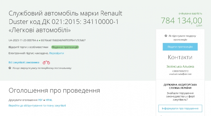 Во Врадиевке намерены приобрести для местного председателя авто за почти 800 тысяч