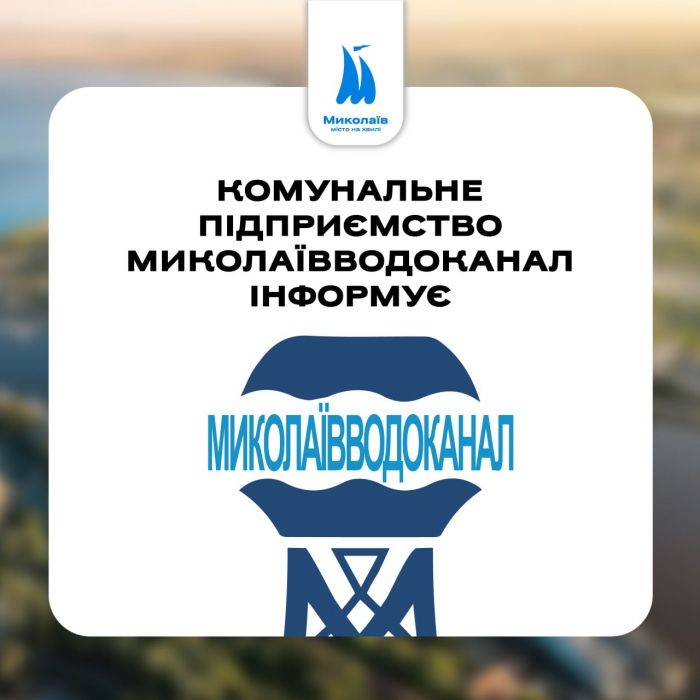 У Миколаєві змінюють аварійний трубопровід: для мешканців організують підвезення води