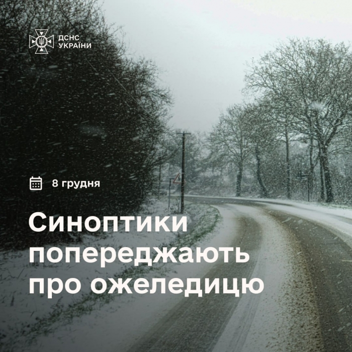 Прогноз погоди на завтра: у більшості областей ожеледиця, у Миколаївській – налипання мокрого снігу