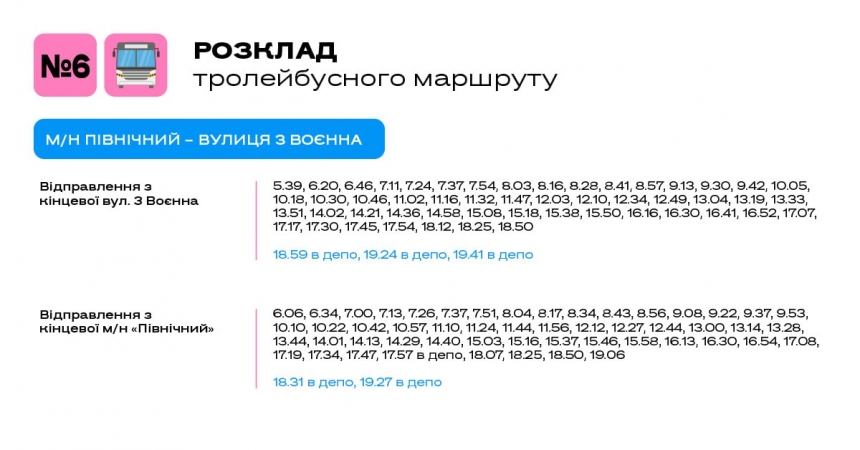 Для зручності пасажирів: графіки руху трамваїв та тролейбусів у Миколаєві