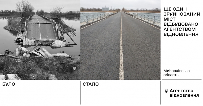 В Николаевской области отстроили разрушенный мост