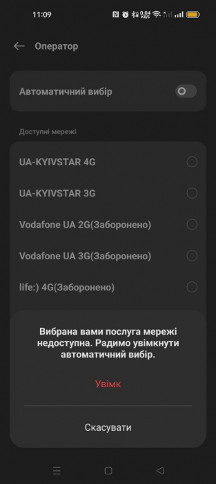 Из-за сбоя в «Киевстаре» украинцам посоветовали перейти на Национальный роуминг, но и он не работает