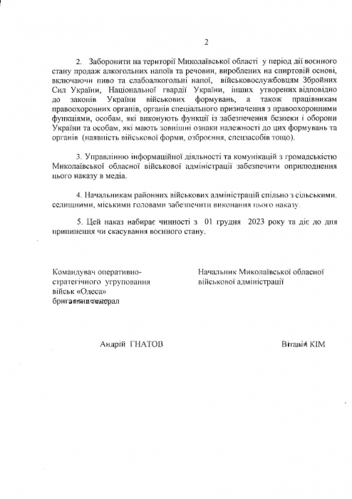 У Миколаївській області заборонили продавати алкоголь службовцям ЗСУ, поліцейським та всім, хто у військовій формі