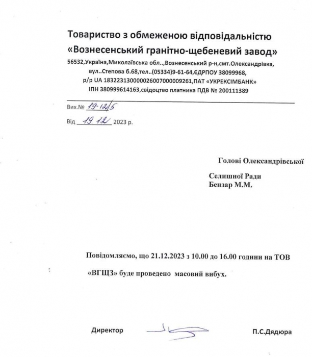 У Вознесенському районі будуть вибухи у кар'єрі