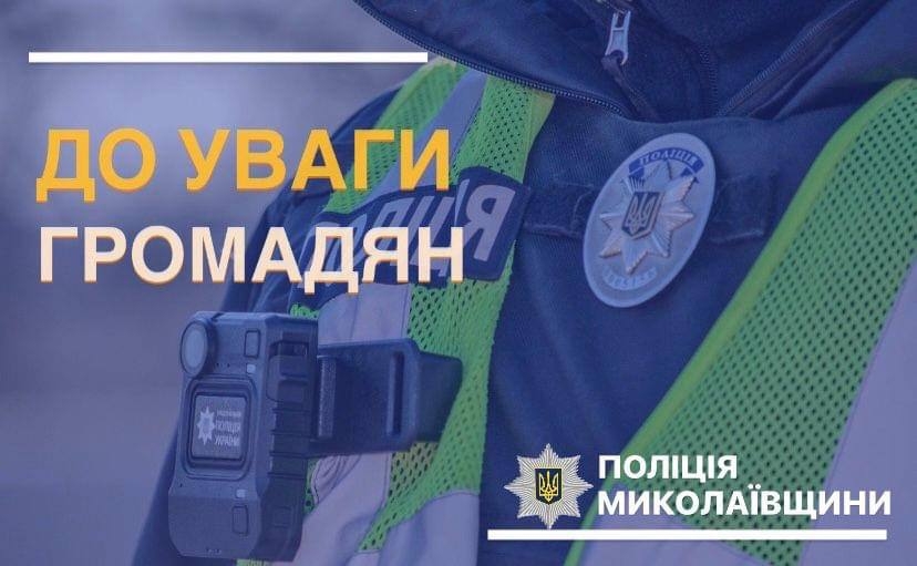 У Миколаєві в новорічну ніч посилять патрулювання: з 0:00 до 5:00 бути на вулиці заборонено