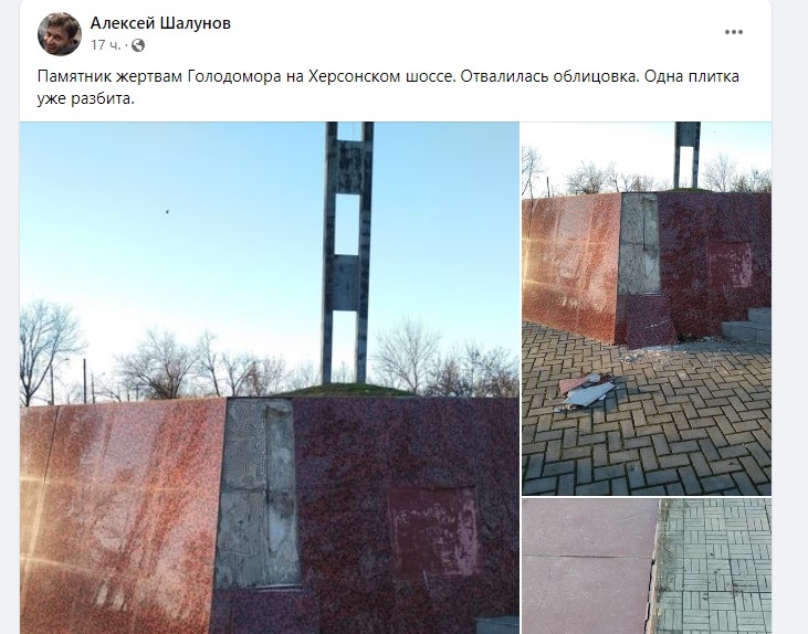 В Николаеве трещит по швам памятник жертвам Голодомора (фото)