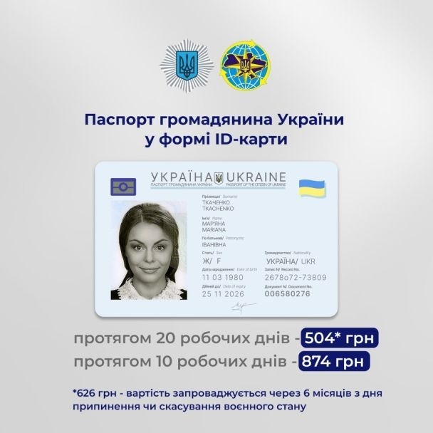 В Украине изменилась стоимость оформления ID-паспортов