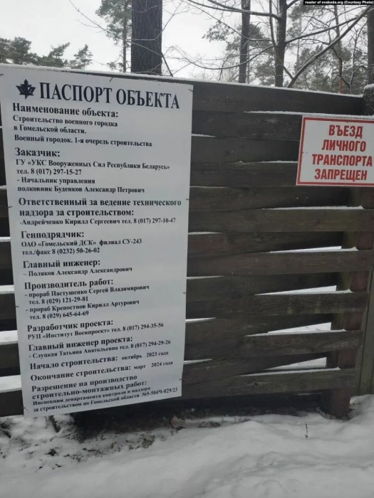 Минобороны Беларуси строит военный городок у границы с Украиной