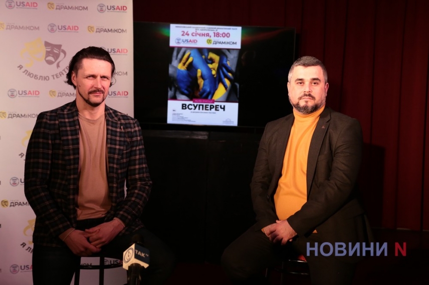 В Николаеве прошла пресс-конференция театральных деятелей из Днепра (фото, видео)