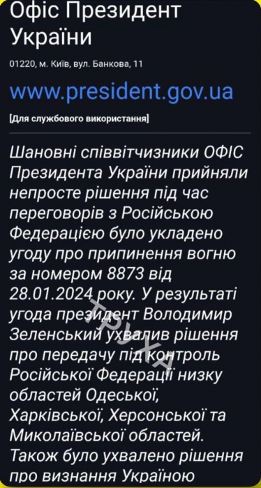 Українцям надходить розсилка з фейком, нібито Зеленський віддав Миколаївську область РФ