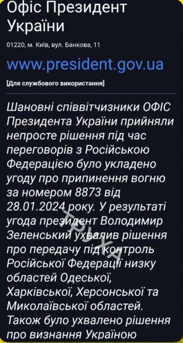 Украинцам приходит рассылка с фейком, якобы Зеленский отдал Николаевскую область РФ