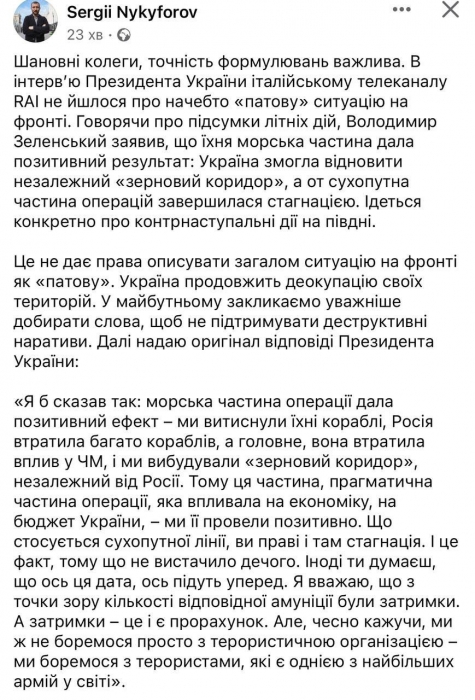 Прессекретар Зеленського спростував, що президент назвав ситуацію на війні «патовою»