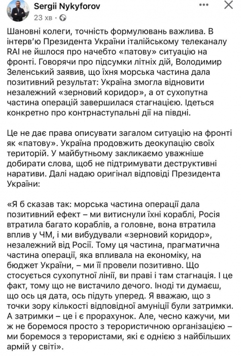 Пресс-секретарь Зеленского опроверг, что президент назвал ситуацию на войне «патовой»