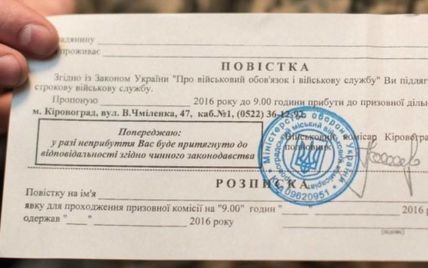 Повістки у телефоні: у ВР обіцяють змінити скандальні норми щодо е-кабінету призовника