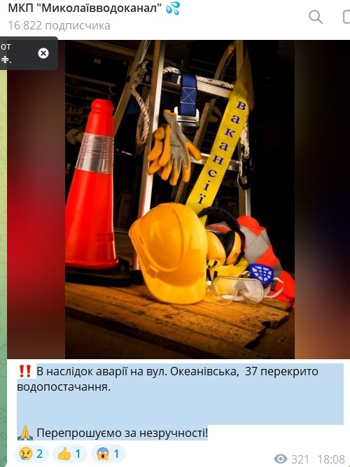 У Миколаєві сталася аварія на водопроводі у Корабельному районі