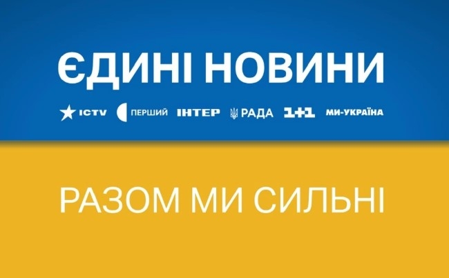 У украинцев снизилось доверие к телемарафону: опрос КМИС