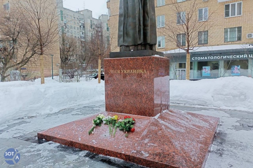 У Москві біля пам'ятника Лесі Українці, незважаючи на патрулі, з'являються квіти (фото)