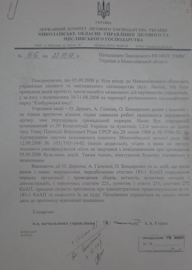 Раздосадованный начальник николаевского «лесхоза» подал в суд не только на экологов, но и на редакцию одной из центральных киевских газет