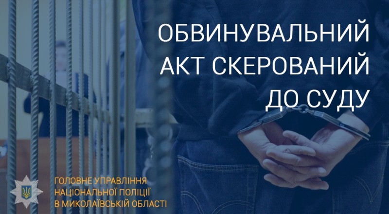 На Миколаївщині жінка зарізала співмешканця: справу передали до суду