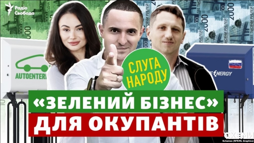 «Схемы» заявили, что завод нардепа от «Слуги народа» работал с оккупантами во время войны