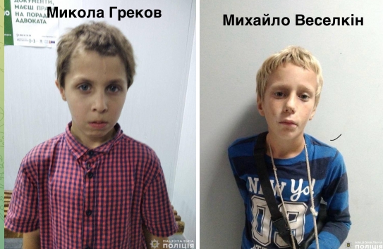 У Миколаєві знайшли хлопчиків, які зникли вчора увечері