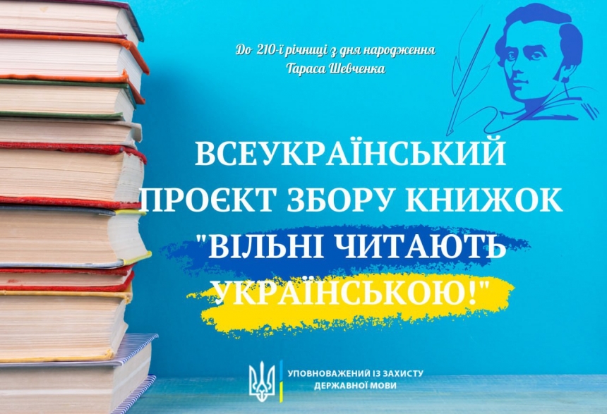 Мовний омбудсмен Кремінь оголосив збір книг українською мовою: миколаївців просять приєднатися