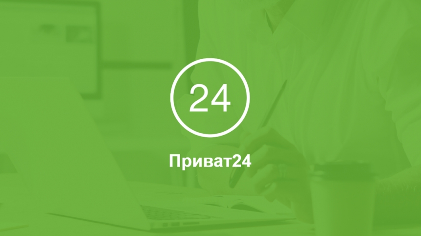 Ночью не будет работать Приват24