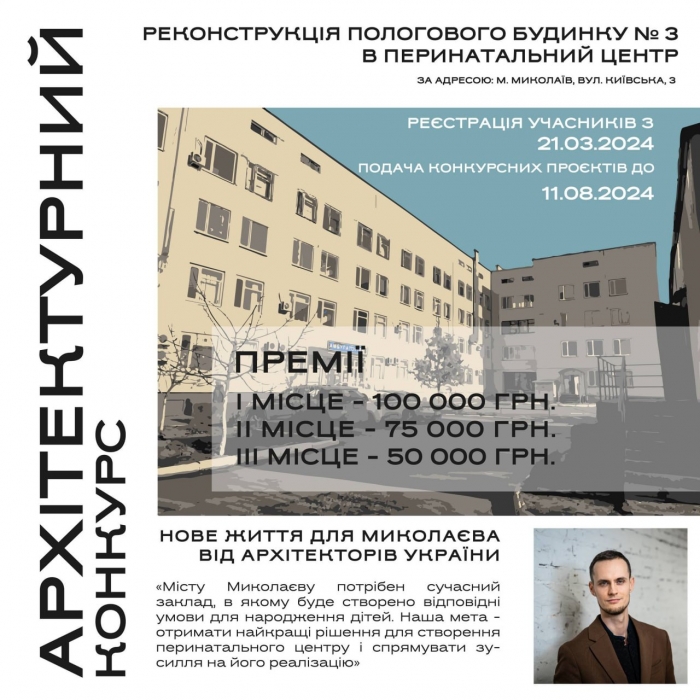 Реконструкція пологового будинку № 3 у перинатальний центр: у Миколаєві оголошено конкурс