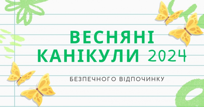 В Николаеве школьники уйдут на весенние каникулы: стала известна дата