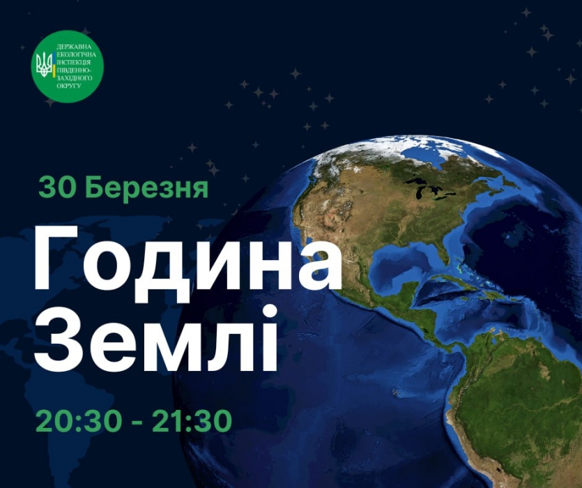 Сьогодні в усьому світі проводять Годину Землі – потрібно вимкнути електрику