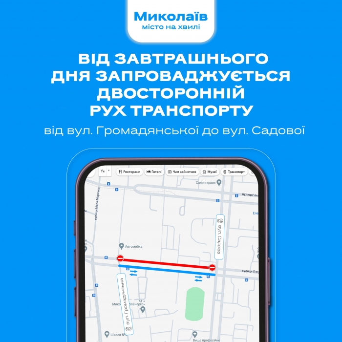 В Николаеве одна из полос магистральной улицы станет «двусторонней»
